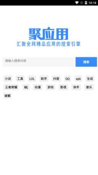 聚应用app免费(图2)