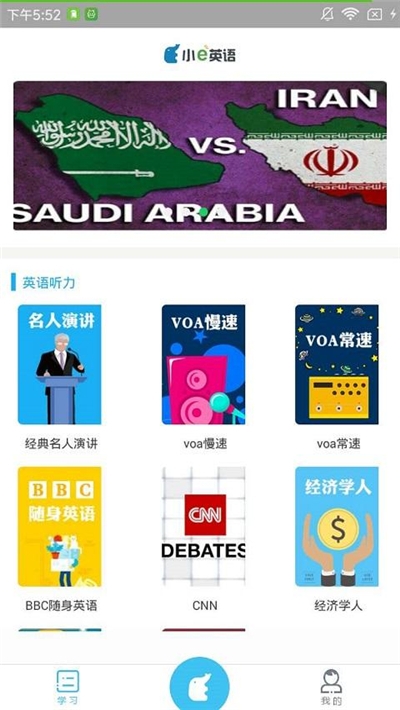 小e英语听力(图2)