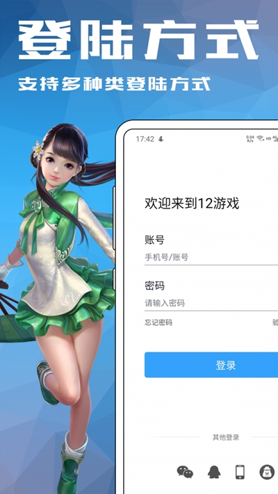 12游戏盒子(图1)