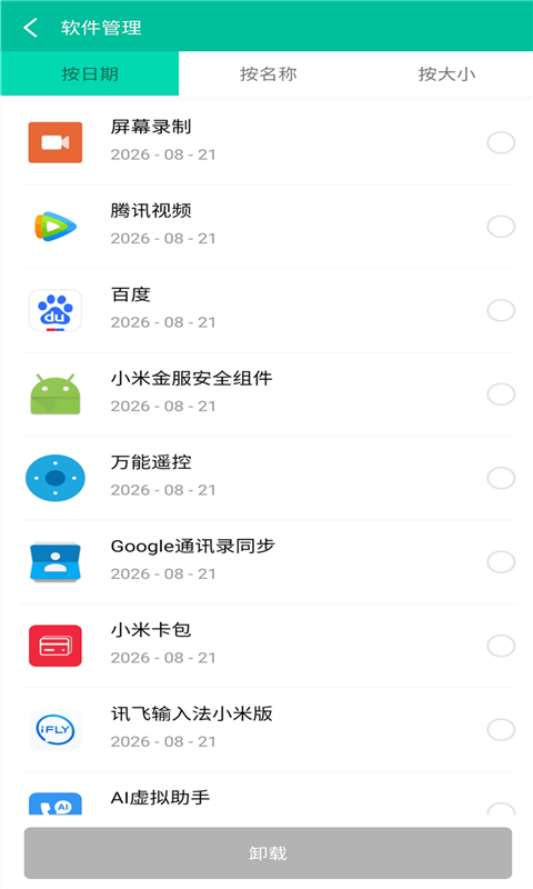 超速清理管家(图4)