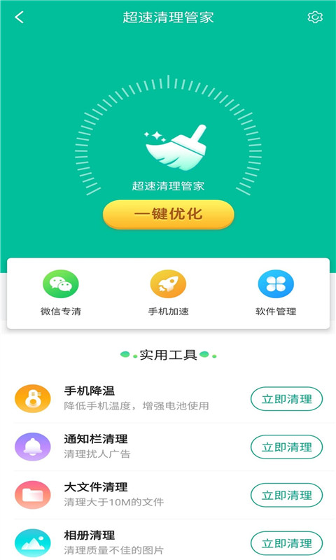 超速清理管家(图1)