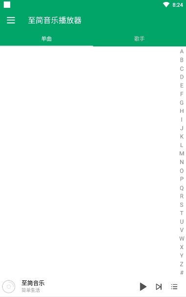 至简音乐播放器(图3)