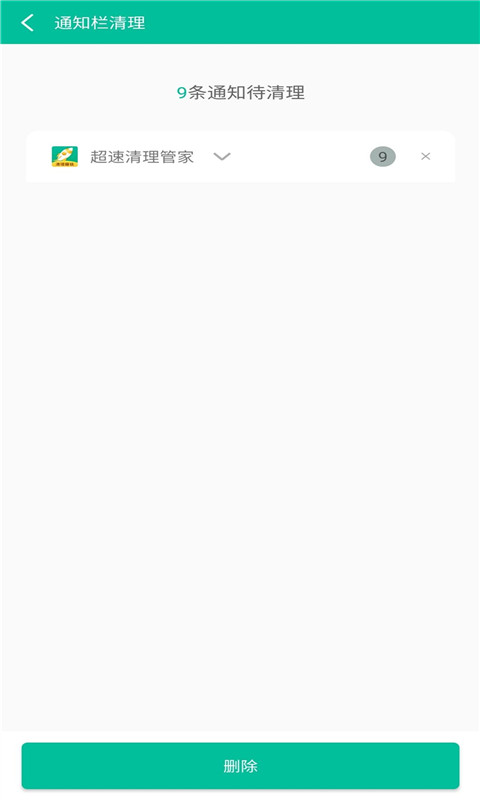 超速清理管家(图2)