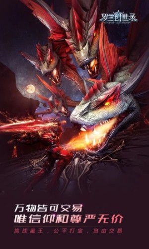 腾讯罗兰创世录手游(图2)