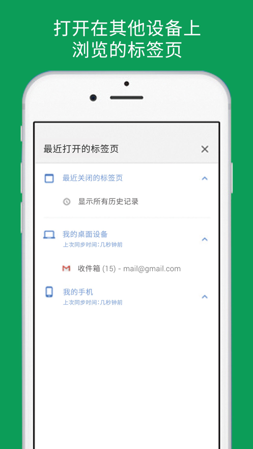 Chrome浏览器稳定版(图3)