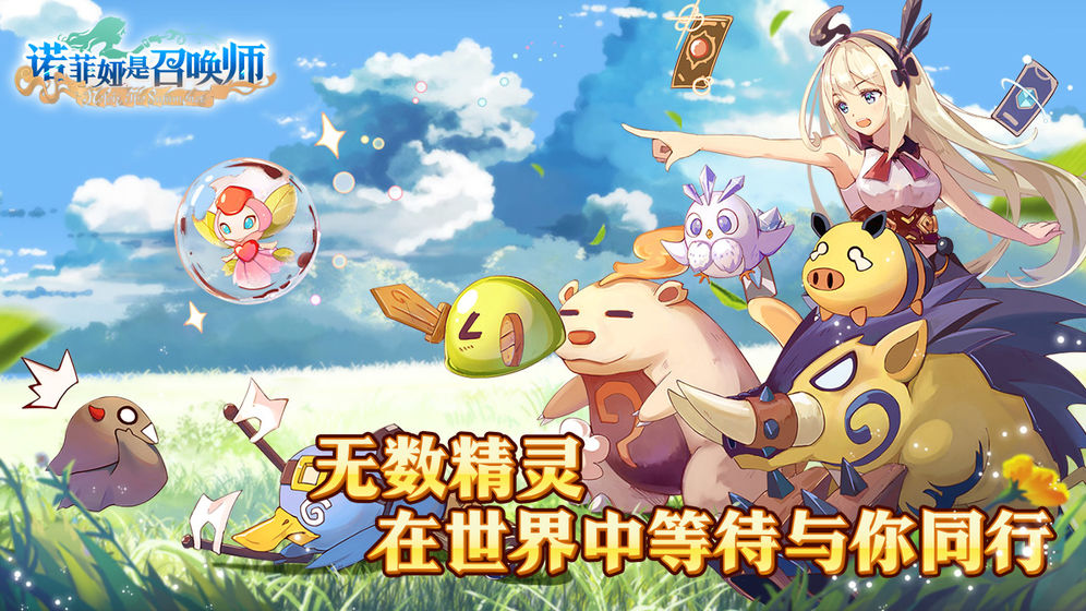 诺菲娅是召唤师(图1)
