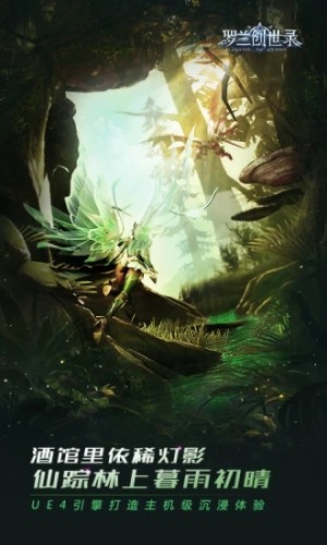 腾讯罗兰创世录手游(图1)