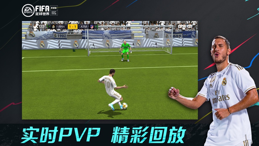 FIFA足球世界安卓版(图2)