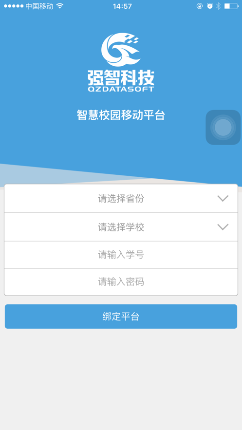 智校园最新版app(图4)