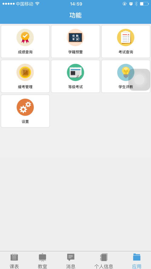 智校园最新版app(图1)