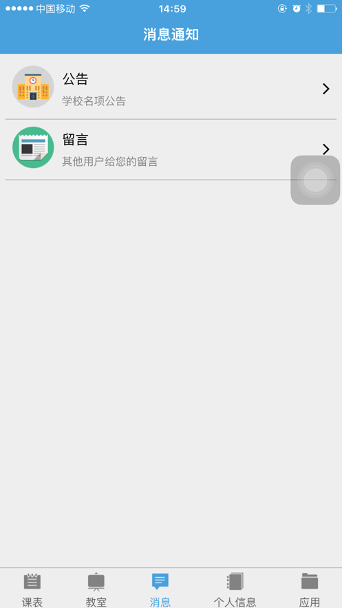 智校园最新版app(图3)