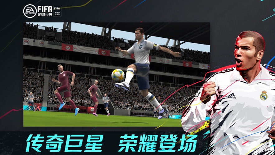 FIFA足球世界安卓版(图1)