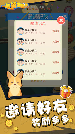 一起领鸡蛋吧(图1)