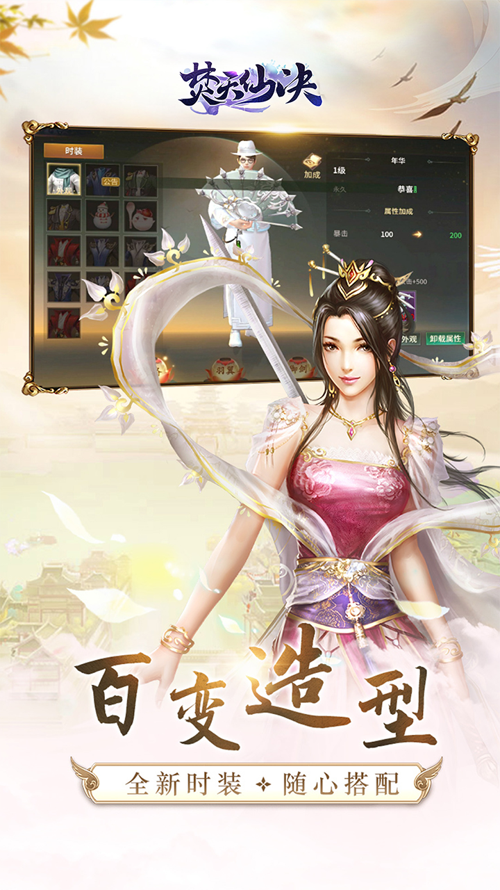 焚天仙决安卓版(图5)