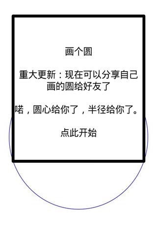 能畫多圓小游戲(圖4)