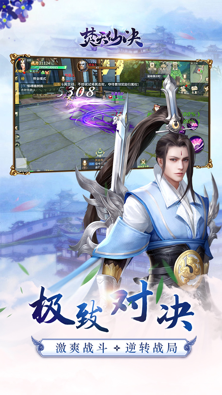 焚天仙决安卓版(图4)