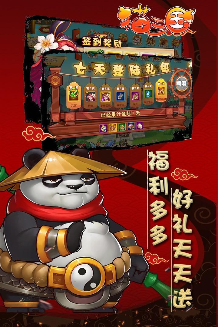 猫三国最新版(图5)