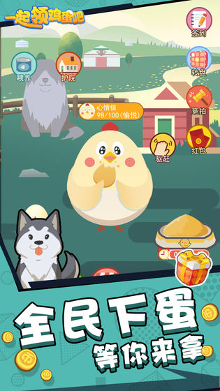 一起领鸡蛋吧(图2)