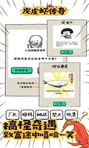 皮皮虾传奇赚钱版(图2)