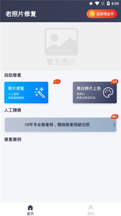 老照片修复软件(图4)