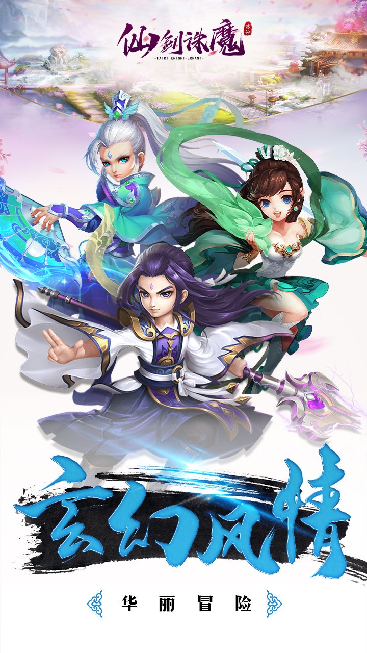 仙剑诛魔最新版(图1)