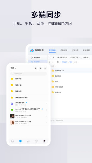 百度网盘app(图4)