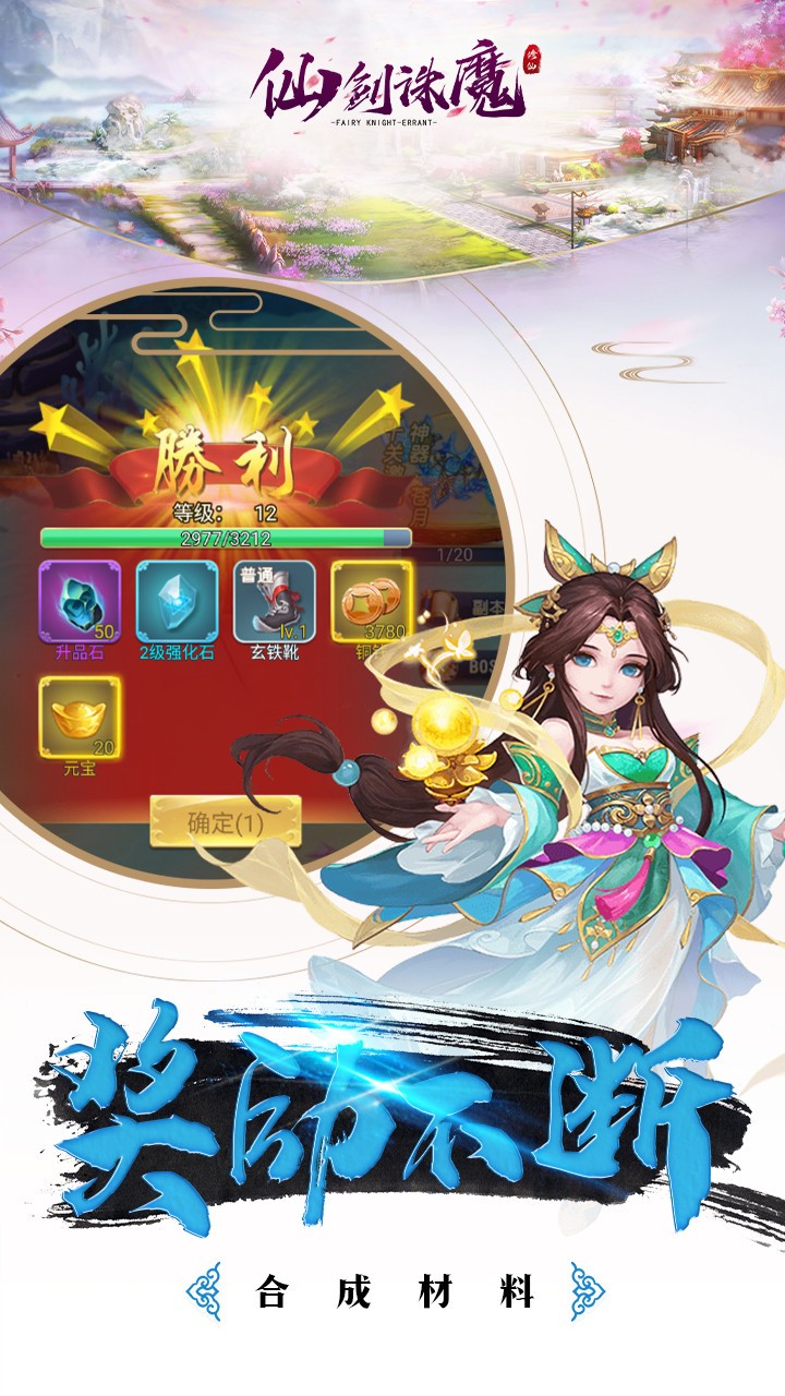 仙剑诛魔最新版(图4)