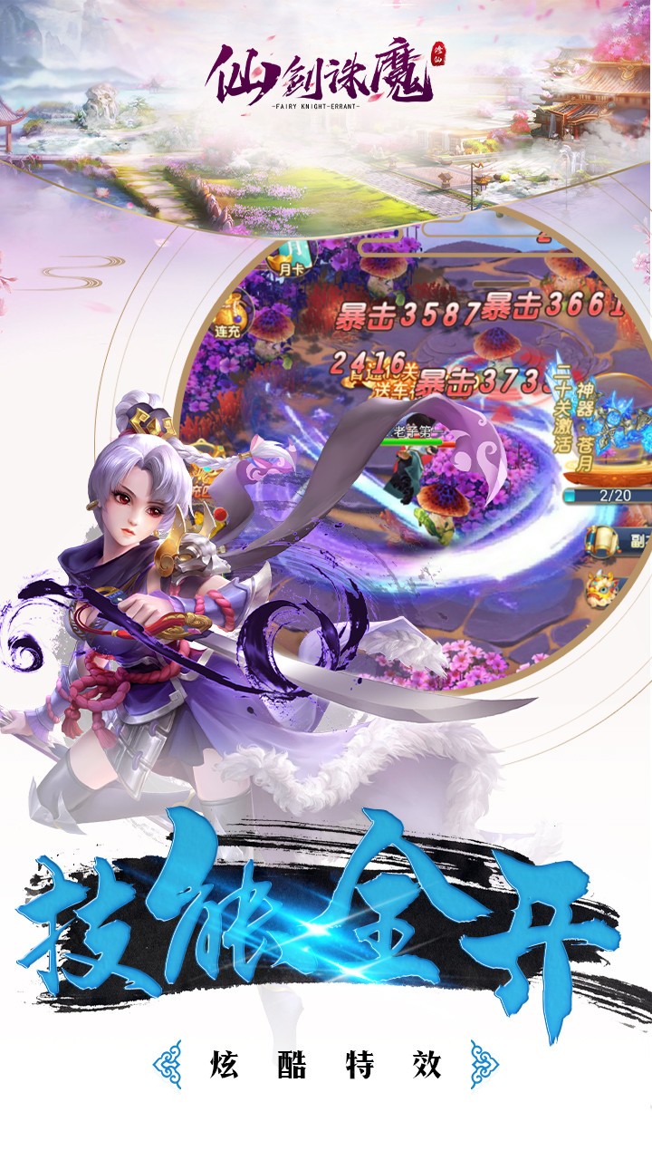仙剑诛魔最新版(图2)