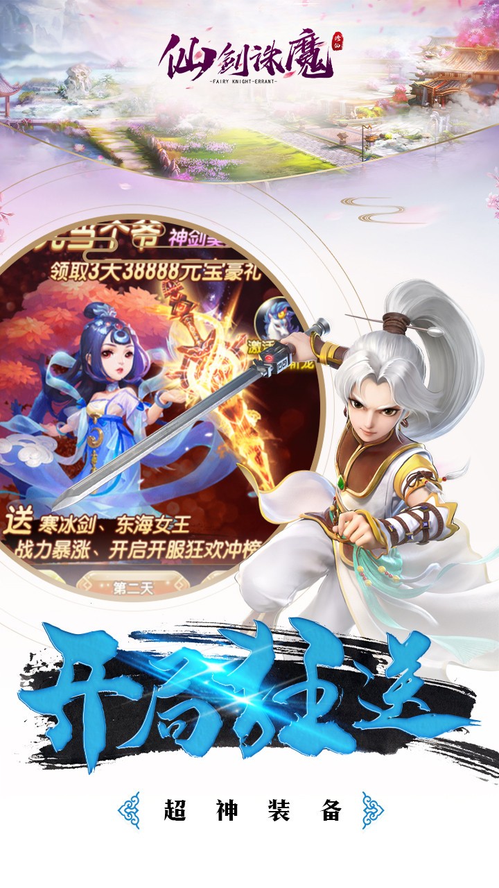 仙剑诛魔最新版(图3)