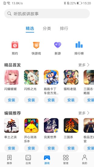 华为游戏中心app(图2)