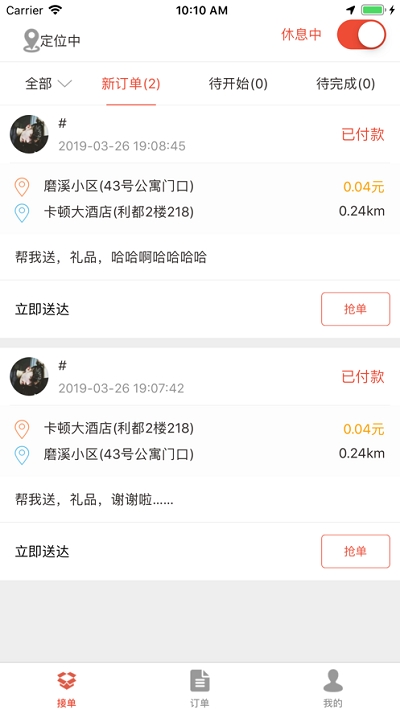 送贝跑腿(图1)