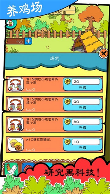 奇葩养鸡场红包版(图3)