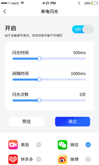 来电闪光灯2022版(图4)