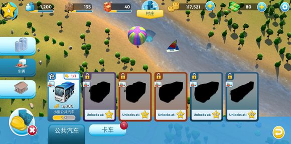 城市乌托邦汉化版(图3)