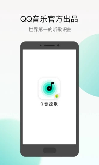 Q音探歌最新版(图1)