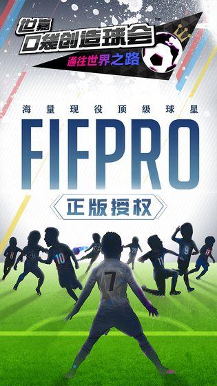 世嘉口袋创造球会(图4)