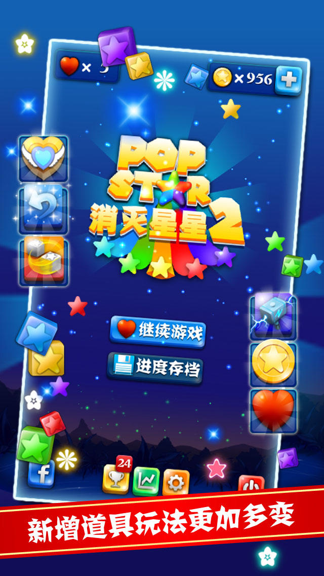 PopStar消灭星星2手机版(图1)