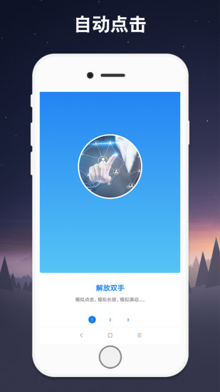 连点器安卓手机版(图1)