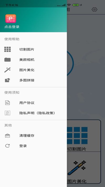 图片合成器P图(图1)