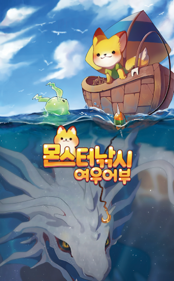 怪物垂钓狐狸渔夫(图2)