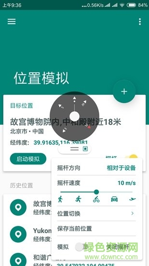 fakelocation手机版(图4)