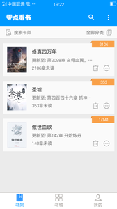 零点看书最新版(图2)