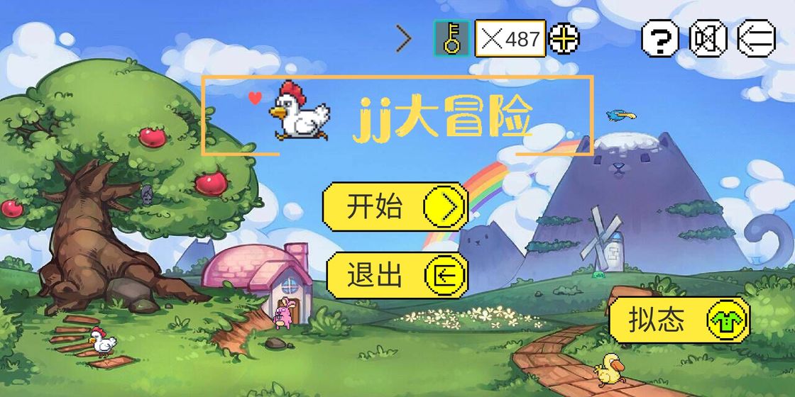 JJ大冒险(图4)