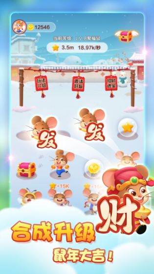 金鼠发发发红包版(图1)
