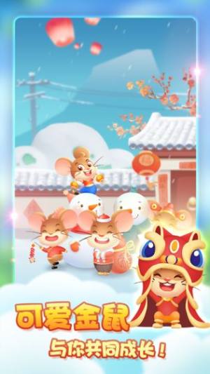 金鼠发发发红包版(图4)