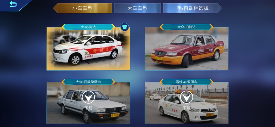 3d模拟学车2020(图3)