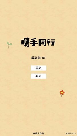 携手同行(图1)