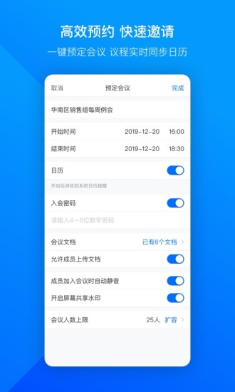 腾讯会议app手机版(图4)