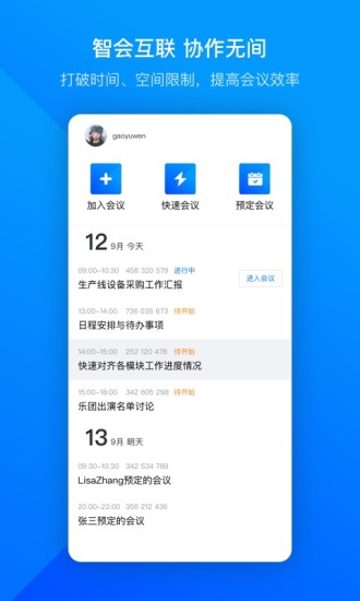 腾讯会议app手机版(图3)