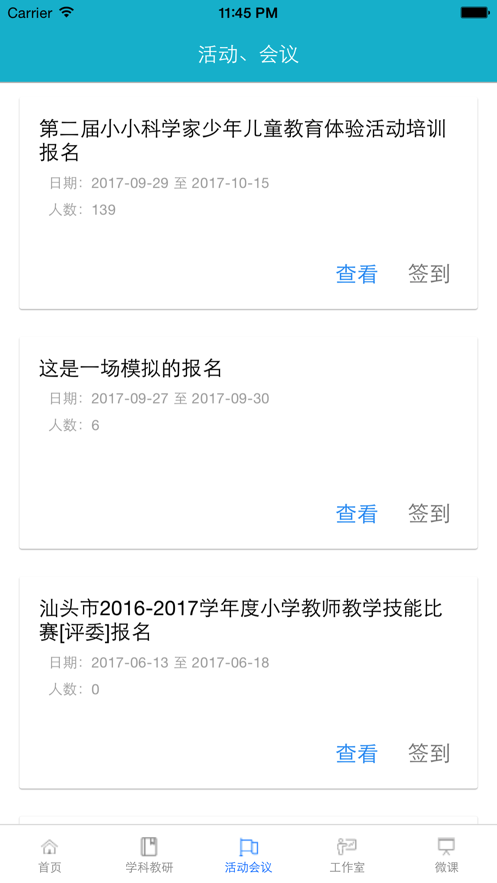 汕头教育云平台(图2)
